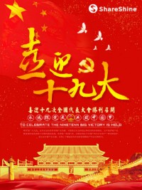 聚焦十九大開幕 | 同陽公司學(xué)習(xí)十九大精神，為祖國花式打call！