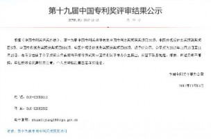 第十九屆中國專利獎評審結(jié)果出爐，同陽科技入選專利優(yōu)秀獎