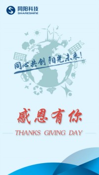 感恩節(jié) | 感恩時(shí)光，同陽(yáng)有你！