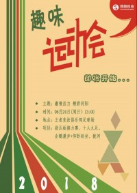 與世界杯共澎湃 | 同陽科技2018年趣味運(yùn)動(dòng)會(huì)即將震撼來襲，點(diǎn)燃運(yùn)動(dòng)精神！