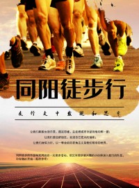 同陽(yáng)徒步行 | 走出同陽(yáng)精氣神兒！