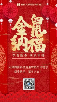 同陽科技給您拜年啦！