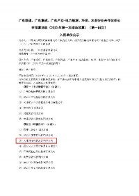 聚焦 | 同陽科技入圍廣東聯(lián)通、廣東集成、廣東產(chǎn)互-電力能源、環(huán)保、水務(wù)行業(yè)合作伙伴公開招募項目