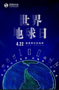 世界地球日 | 用行動守護家園，還地球一片蔚藍！