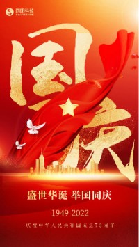 盛世華誕 舉國同慶︱同陽科技祝大家國慶節(jié)快樂！